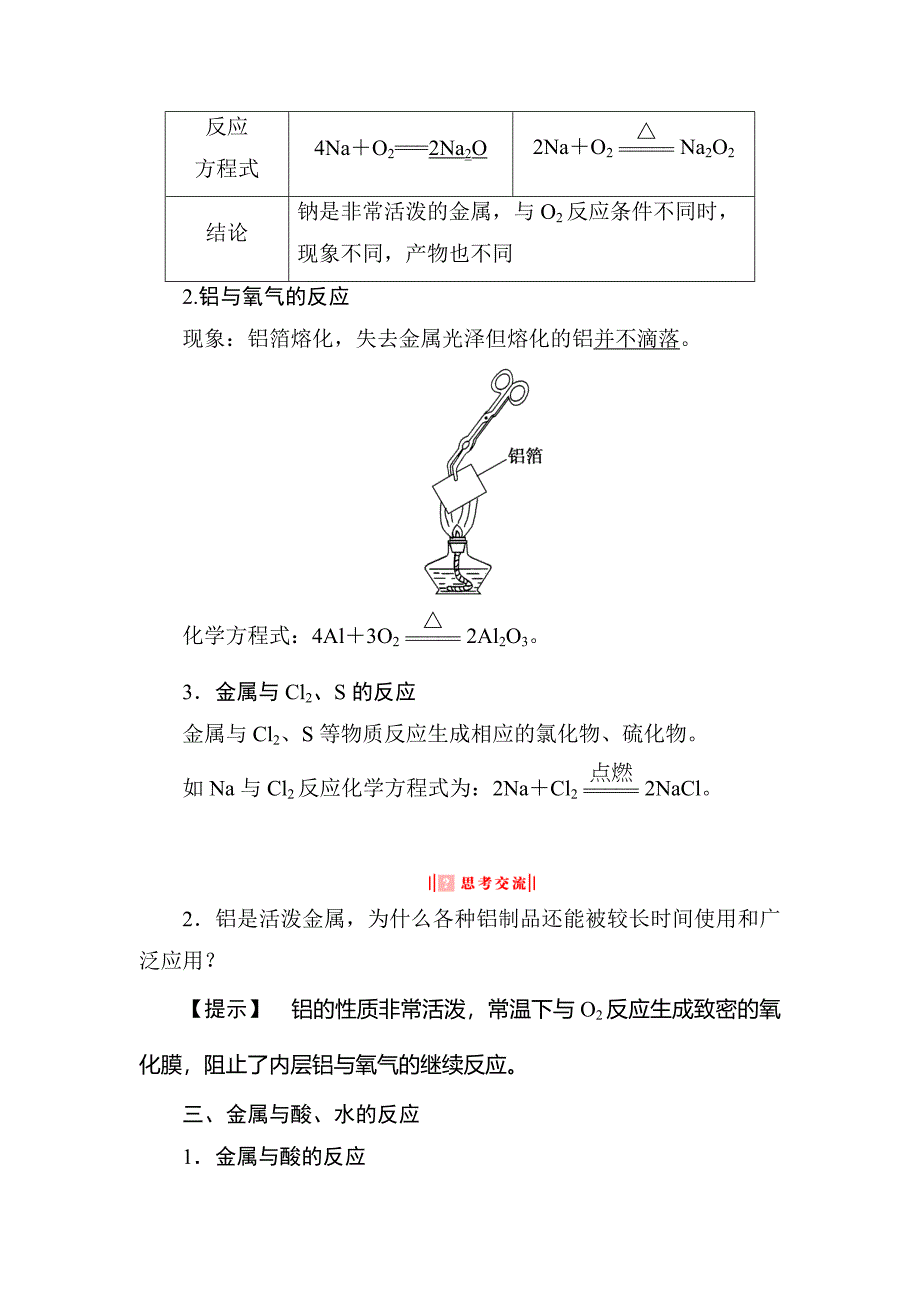 必修一3.1.1金属与非金属的反应_第3页