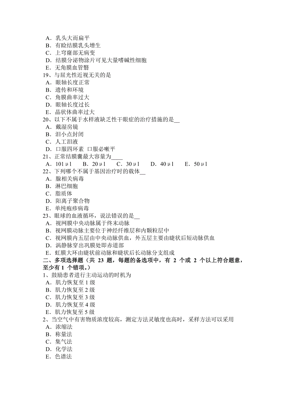 天津2015年上半年眼科学主治医师神经眼科学考试试卷_第3页