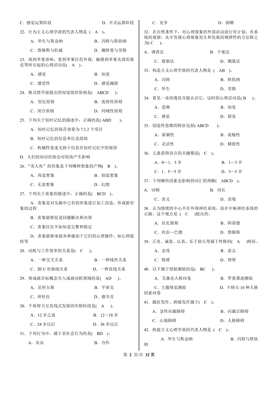 2019年电大心理学试题两份附答案【考前资料】_第2页