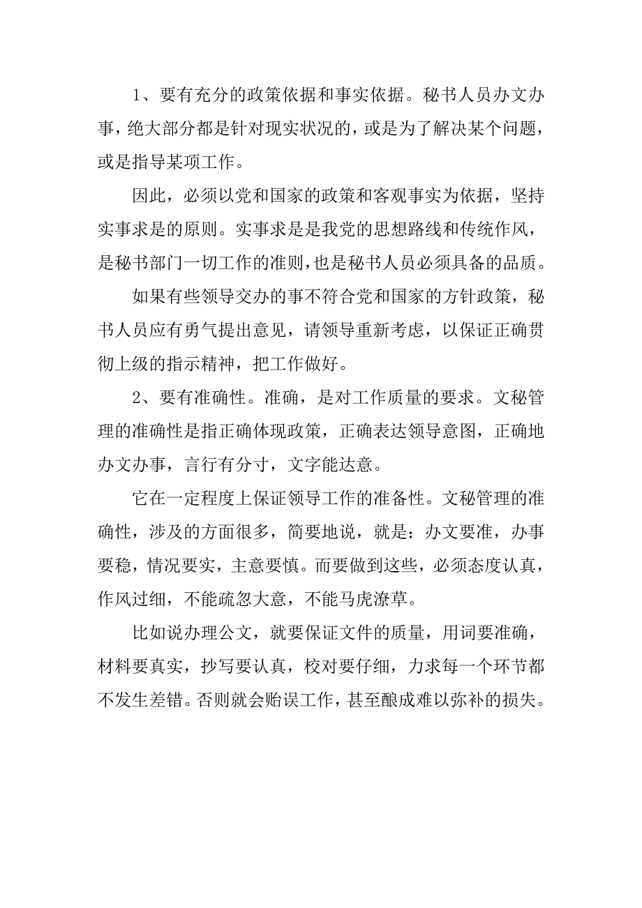 办公室文员实习报告参考_第3页