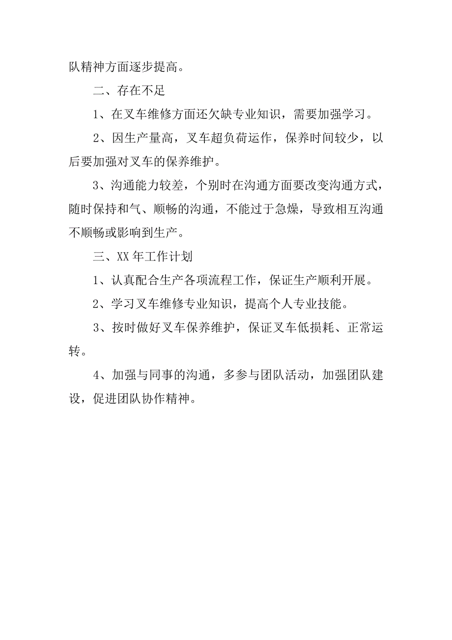 叉车司机20xx年终工作总结_第3页