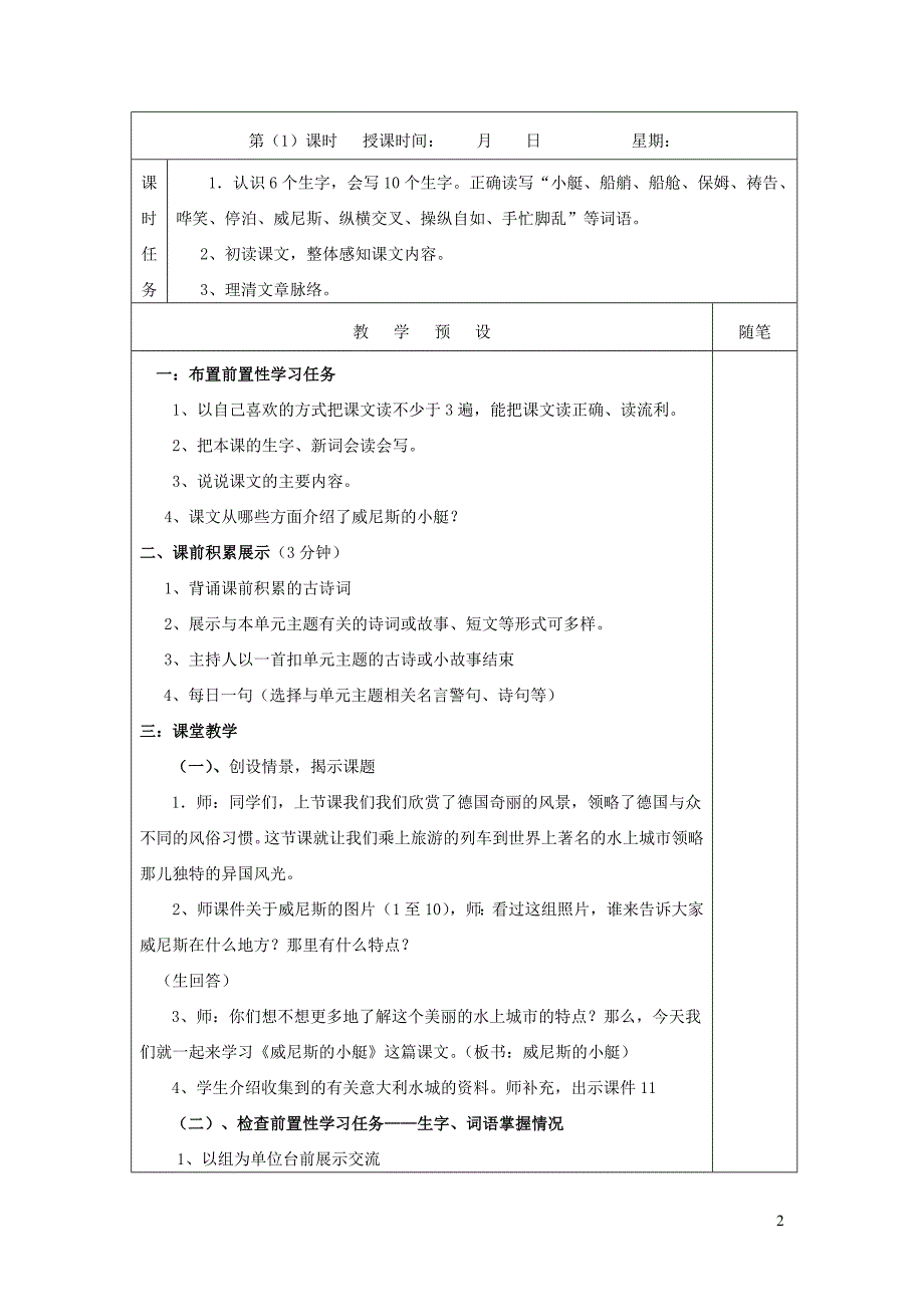 五年级语文下册第八组26威尼斯的小艇教案新人教版2019012838_第2页