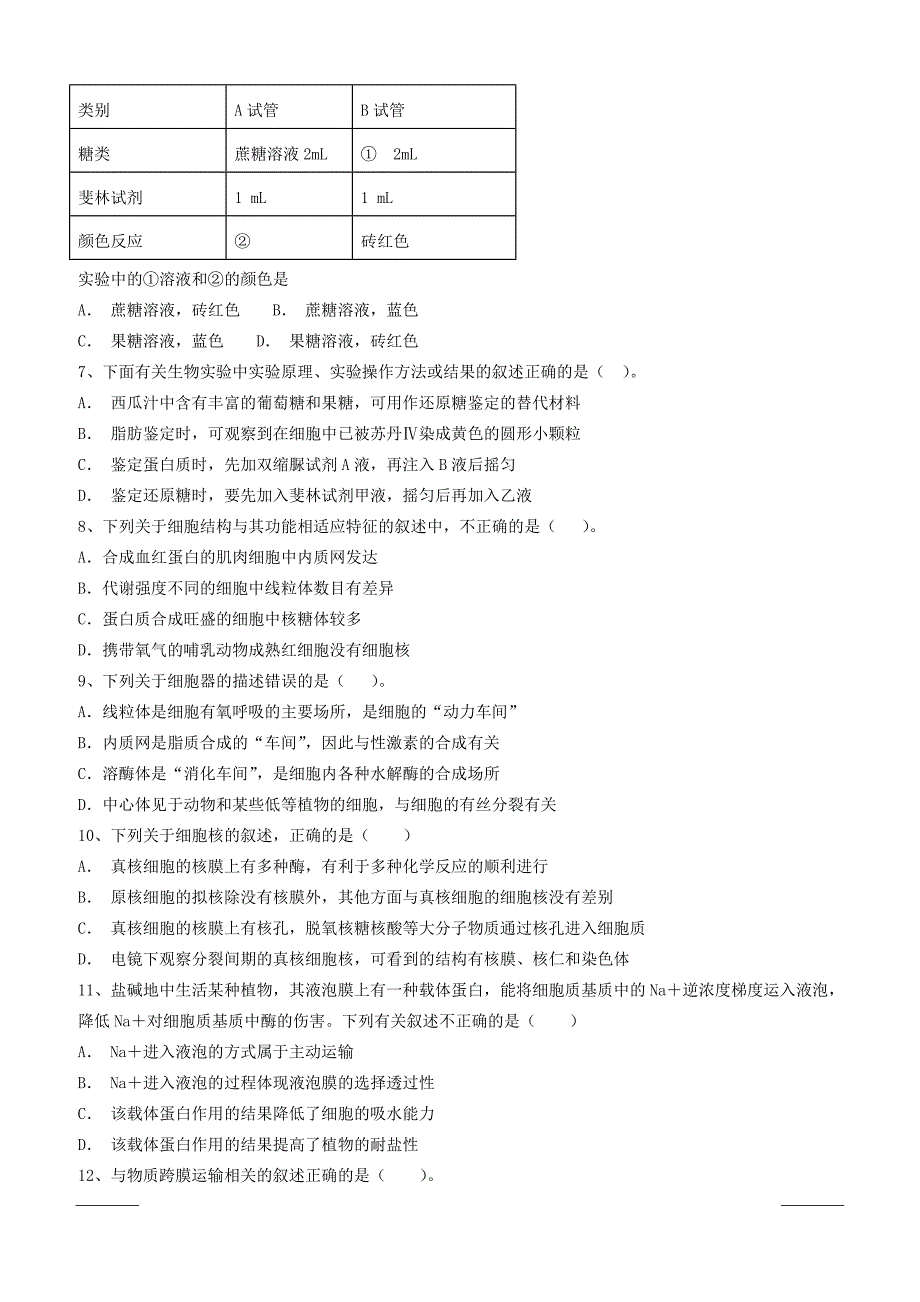 江西省上饶市第二中学2018-2019高一下学期期中考试生物试卷附答案_第2页