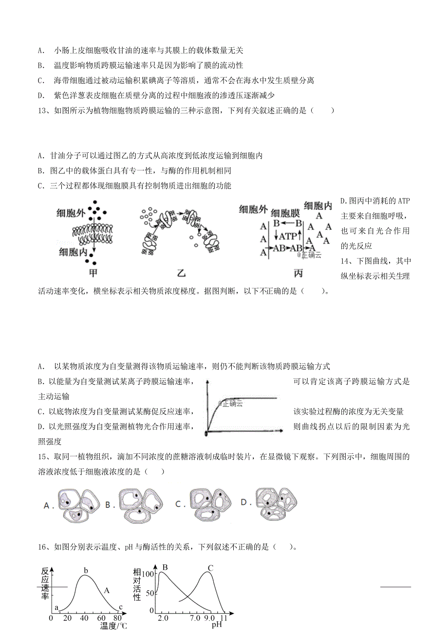 江西省上饶市第二中学2018-2019高一下学期期中考试生物试卷附答案_第3页