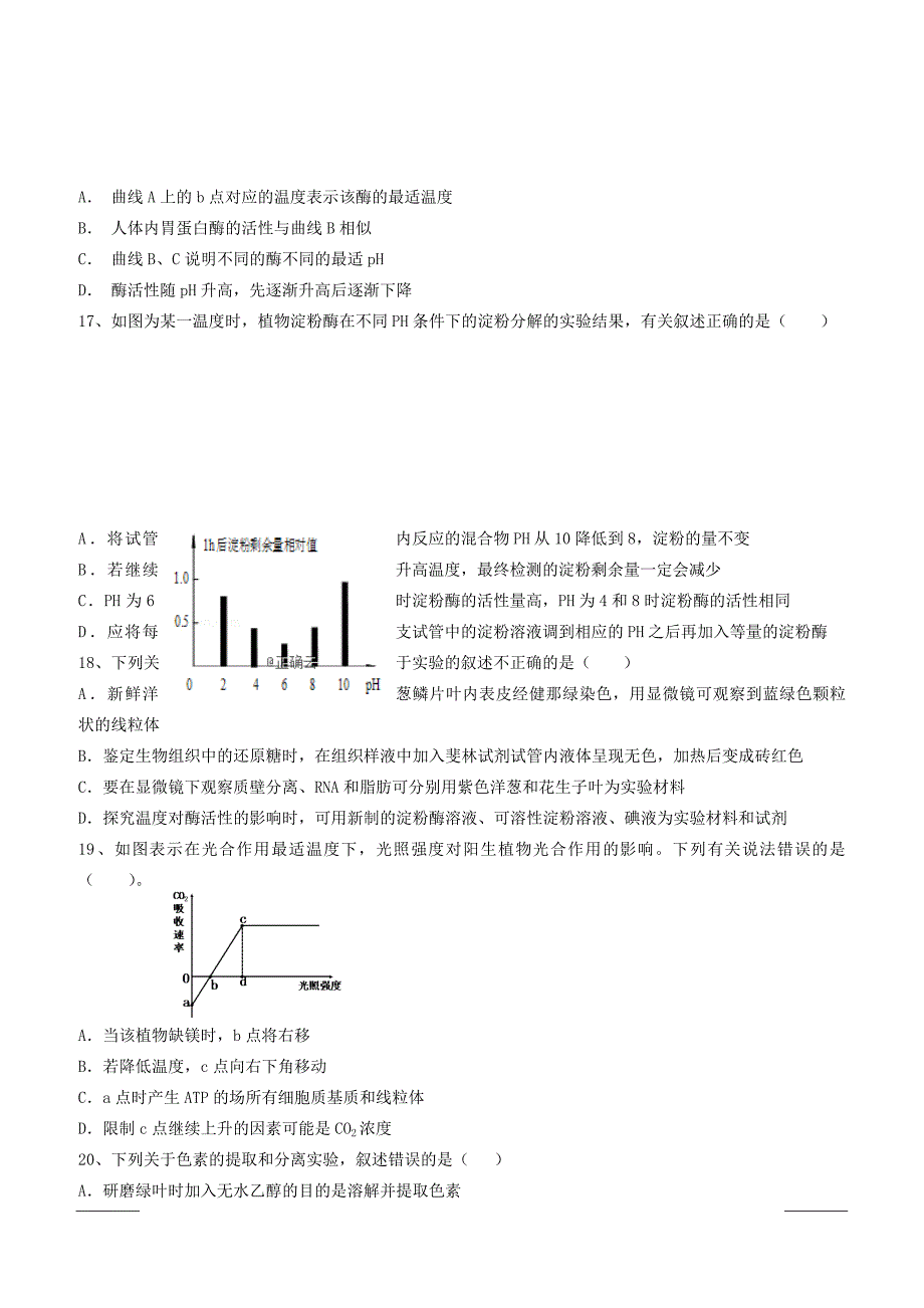 江西省上饶市第二中学2018-2019高一下学期期中考试生物试卷附答案_第4页