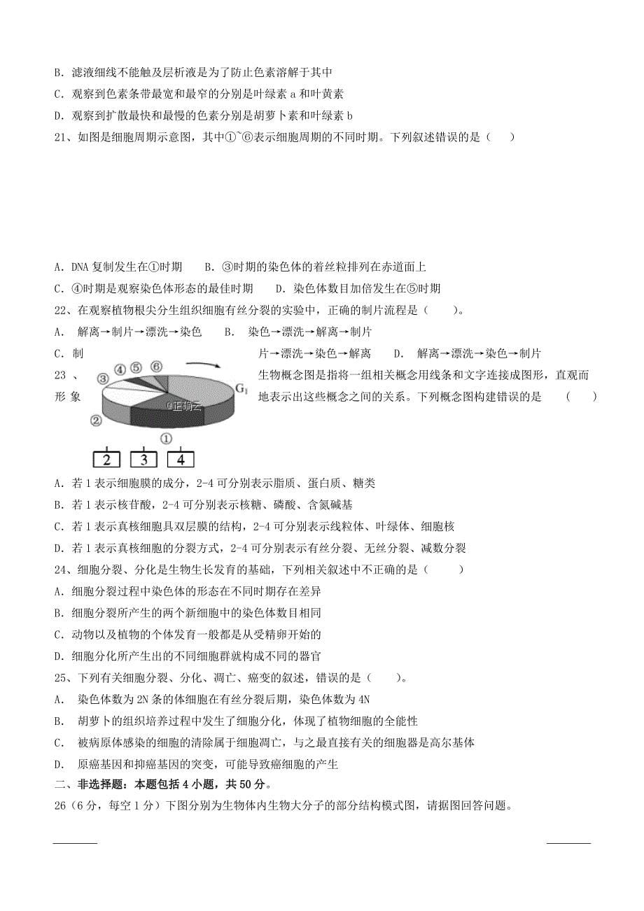 江西省上饶市第二中学2018-2019高一下学期期中考试生物试卷附答案_第5页