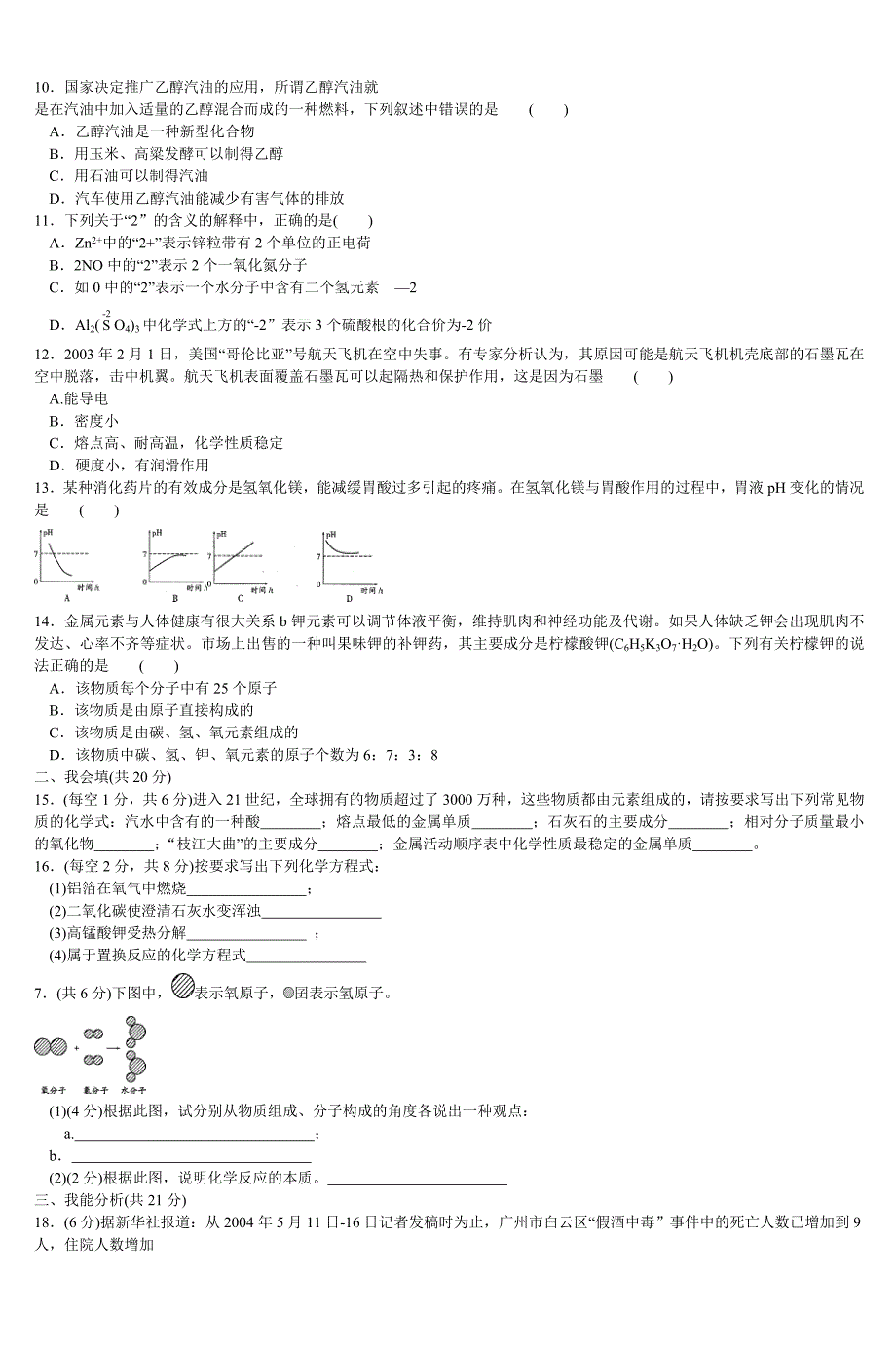 东莞市2005年中考化学试题新课标_2_第2页