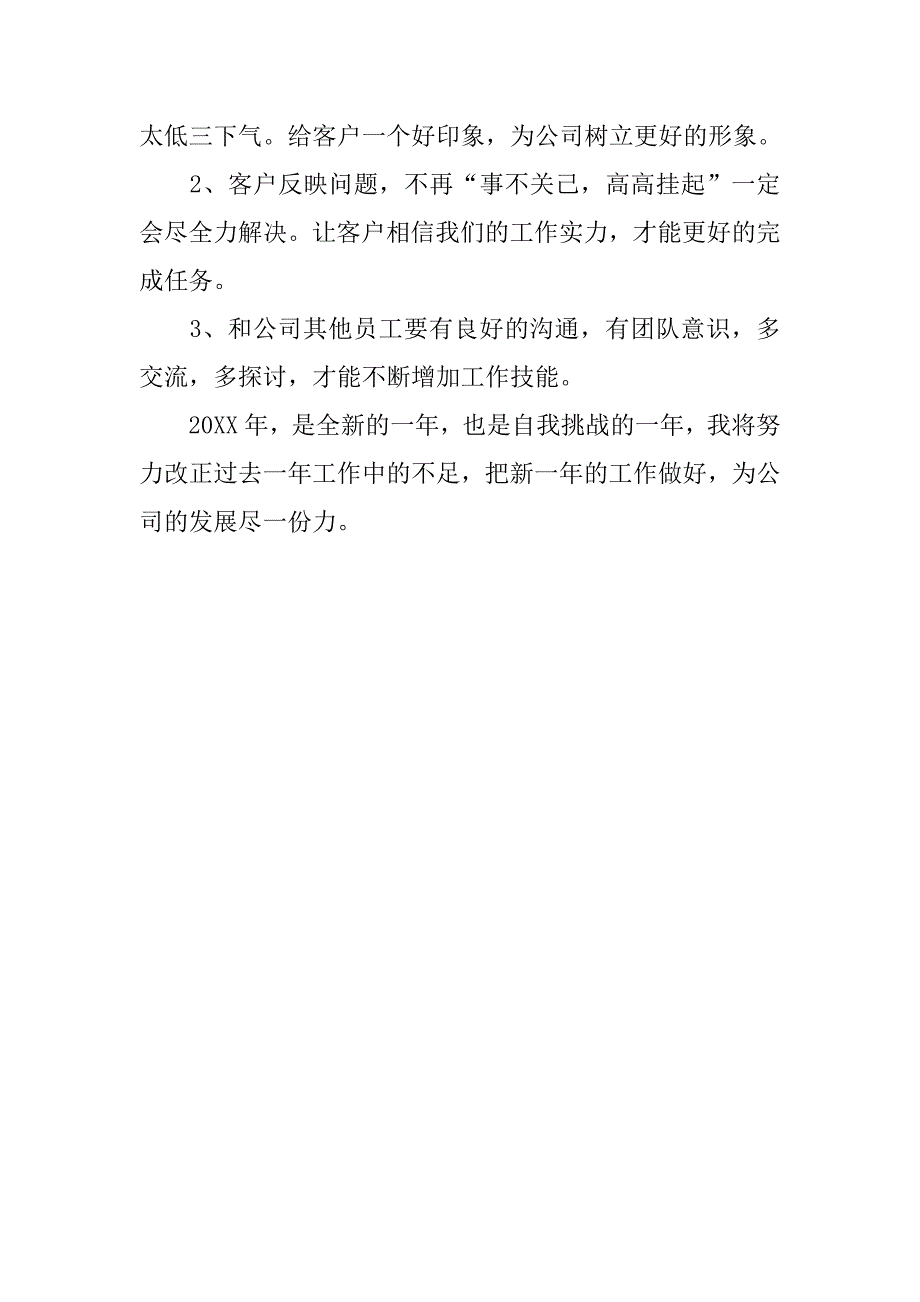 公司客服个人总结20xx_第2页