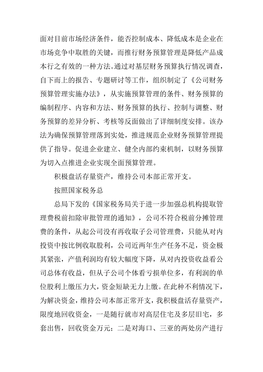 公司财务20xx年个人工作总结_第4页