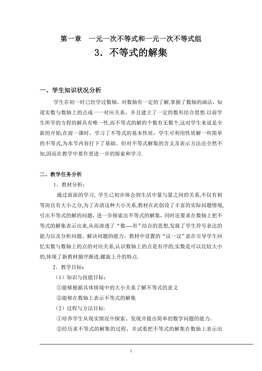 八年级数学不等式的解集教学设计与数轴的关系_第1页