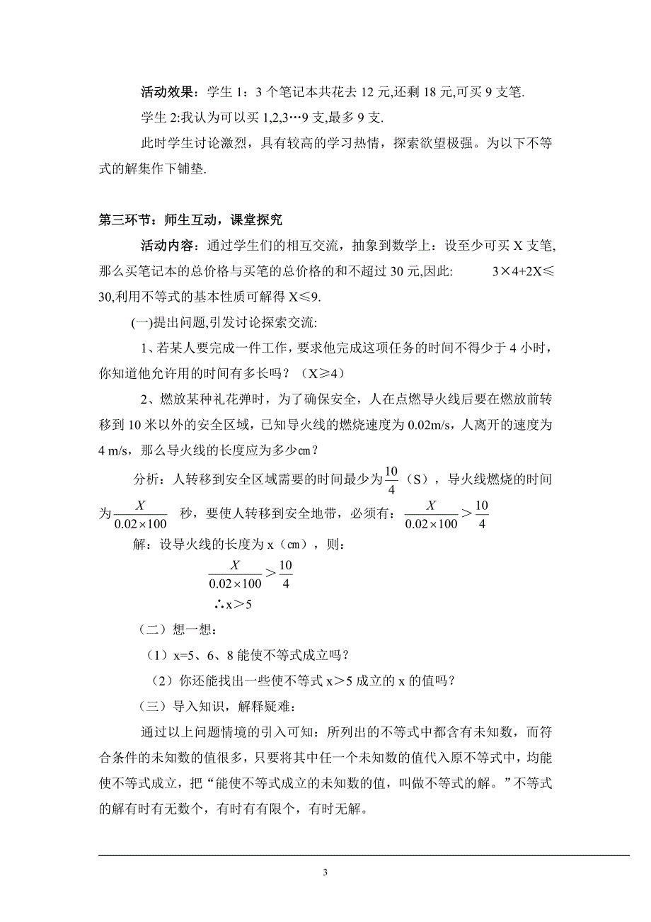 八年级数学不等式的解集教学设计与数轴的关系_第3页