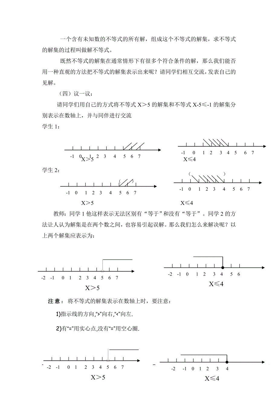 八年级数学不等式的解集教学设计与数轴的关系_第4页