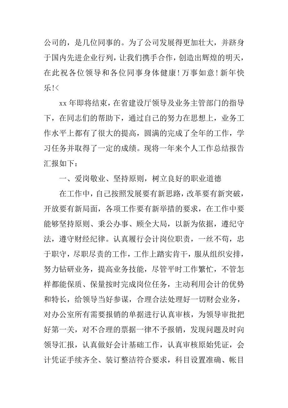 公司企业部门年终总结三篇_第2页