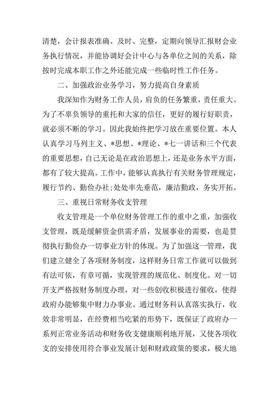 公司企业部门年终总结三篇_第3页