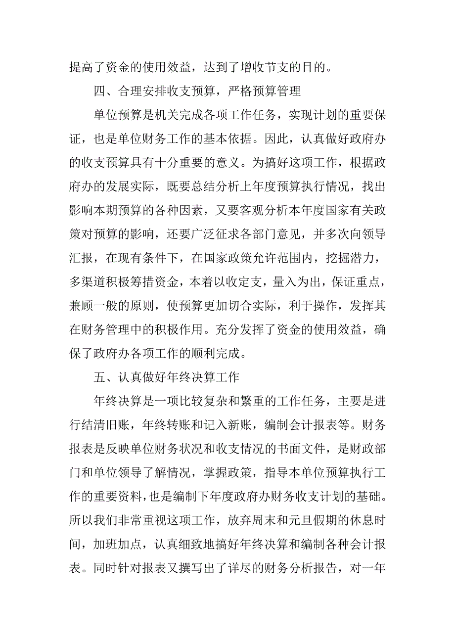 公司企业部门年终总结三篇_第4页