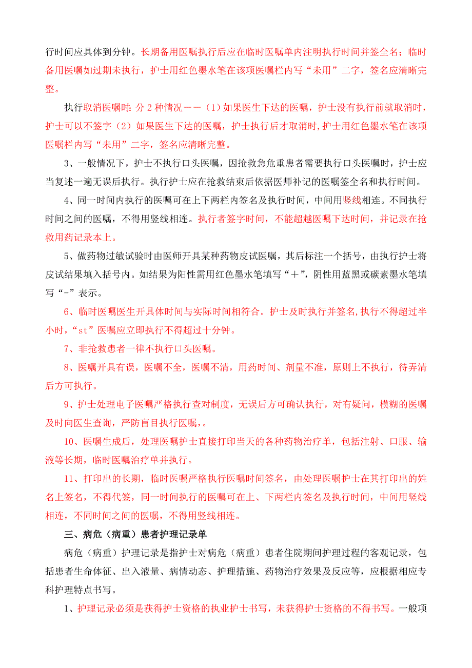 2015年8月新护理文件书写规范_第4页