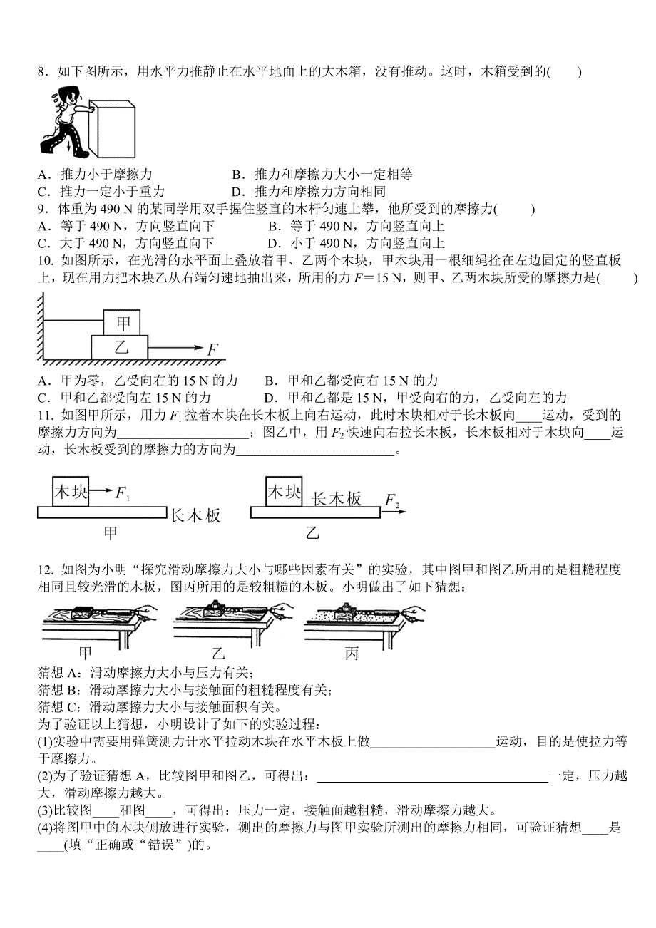 人教版物理八年级下册 第八章 运动和力 第3节 摩擦力  同步练习题1 含答案_第2页