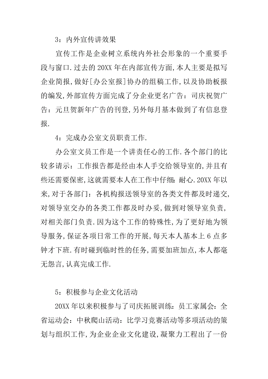 办公室文员20xx年工作总结_第4页