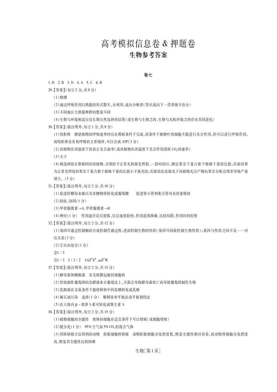 2019届高三高考模拟信息卷（押题卷）理科综合试题7答案_第3页