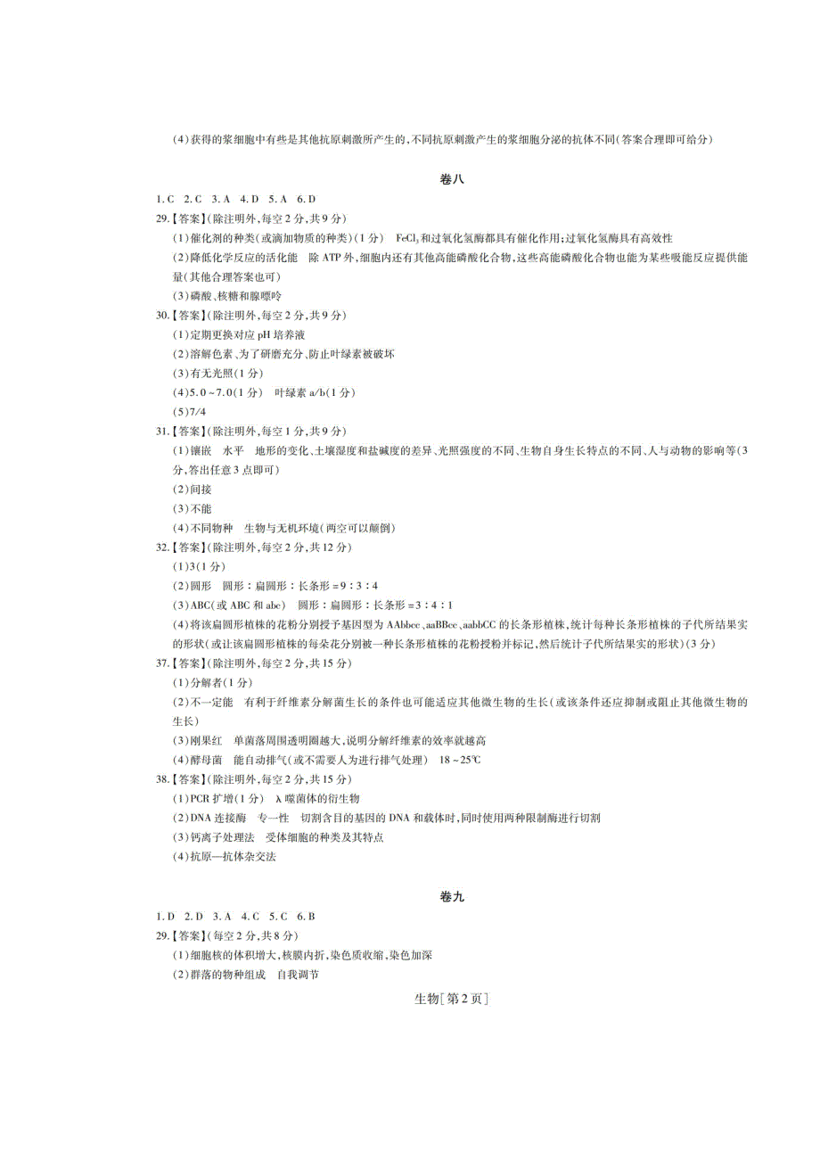 2019届高三高考模拟信息卷（押题卷）理科综合试题7答案_第4页