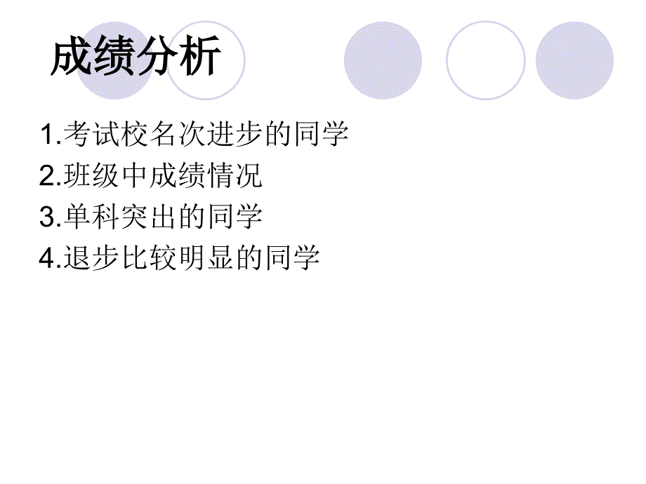 青春无悔 拼搏最美主题班会_第2页