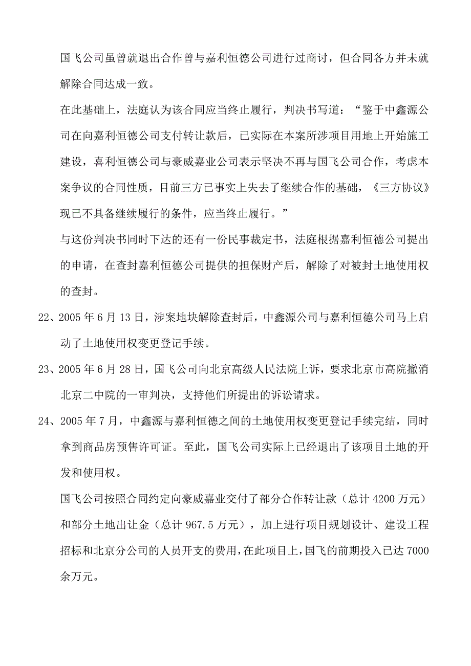 房地产项目融资—土地转让—案例分析1135207892_第4页