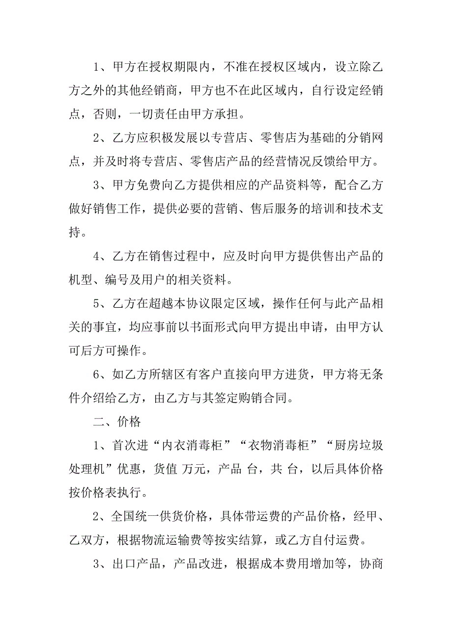 家电销售合同：13年家电销售合同_第2页