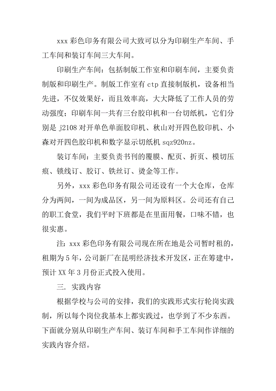 印刷厂实习实习报告_第3页