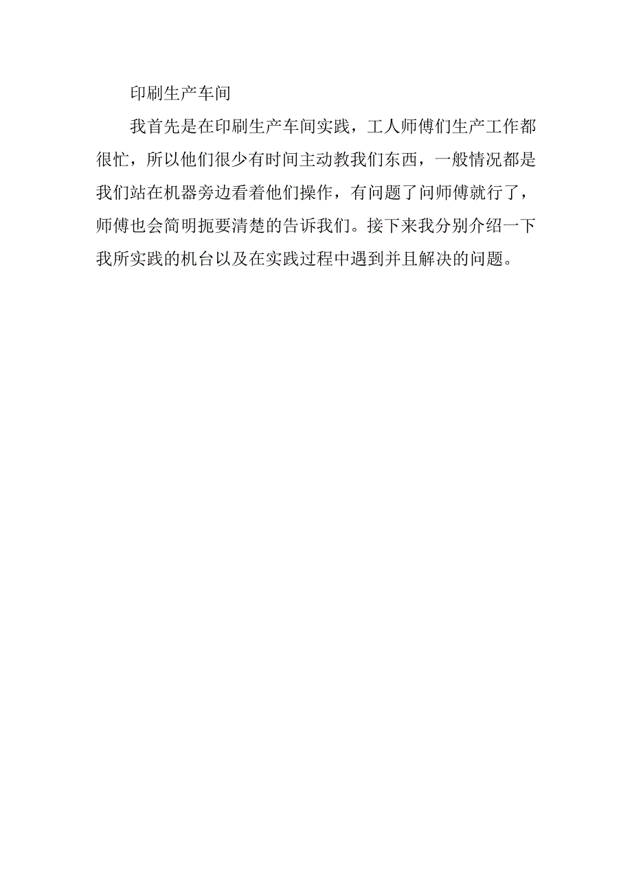 印刷厂实习实习报告_第4页