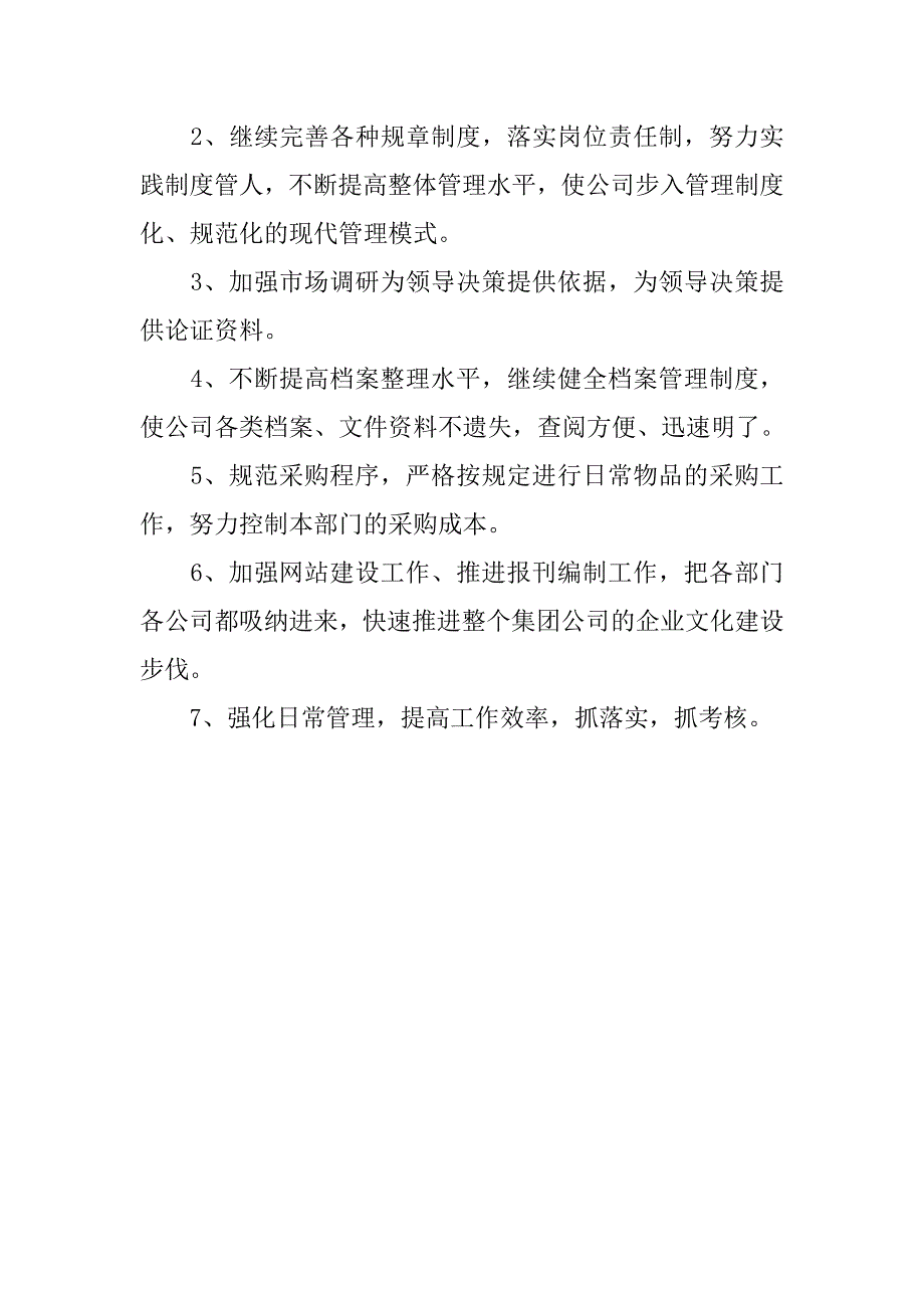 办公室主任20xx年工作计划范例_第4页