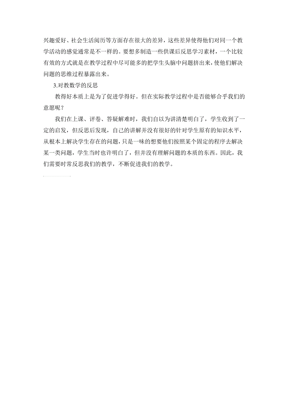 初三数学组李昌勇数学教学反思个人_第2页