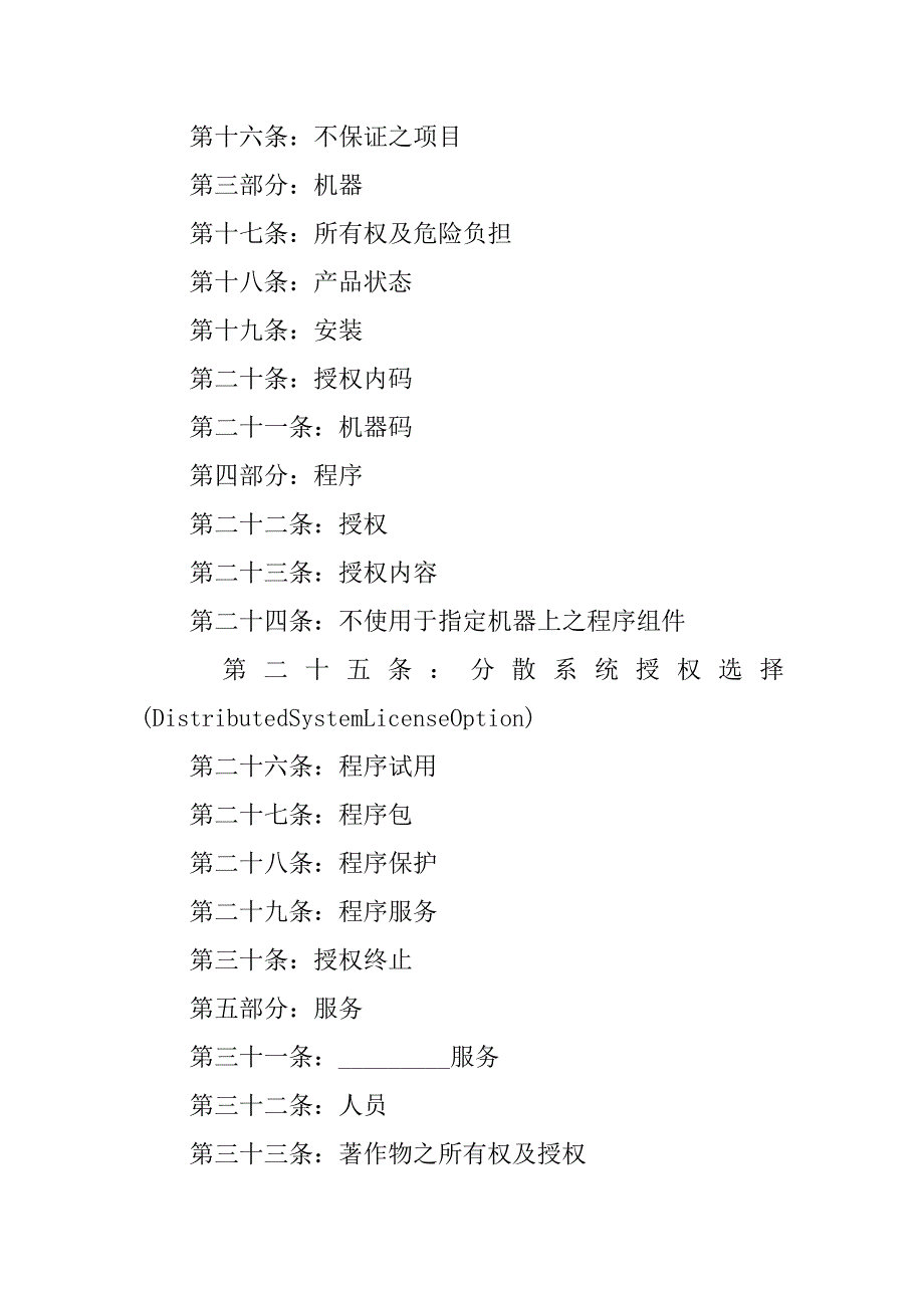 采购合同：客户合约（计算机行业）_第3页