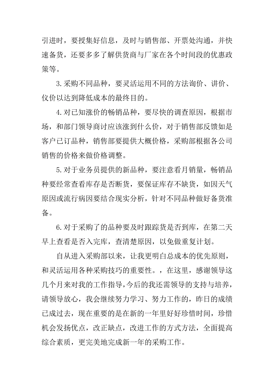 采购内勤年底工作总结报告_第3页