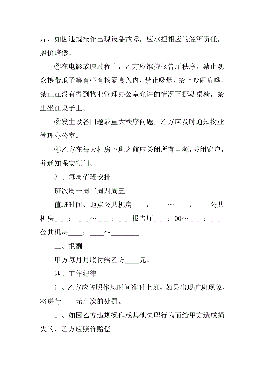 劳动合同范本-机房助管人员聘用协议书_第2页