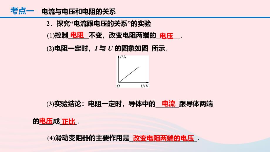 人教通用2019年中考物理一轮复习第17章欧姆定律课件20190214229_第4页