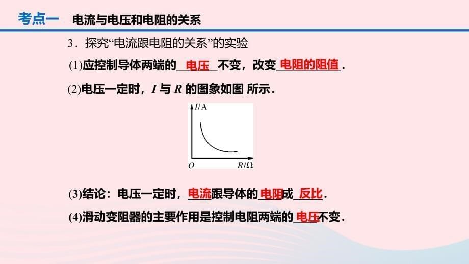 人教通用2019年中考物理一轮复习第17章欧姆定律课件20190214229_第5页