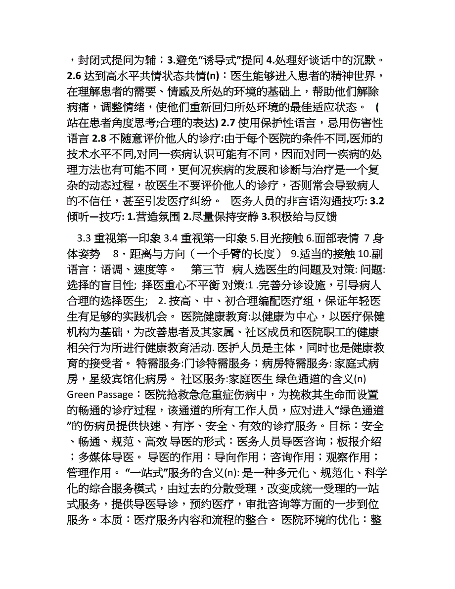 《医患沟通》期末复习_第3页