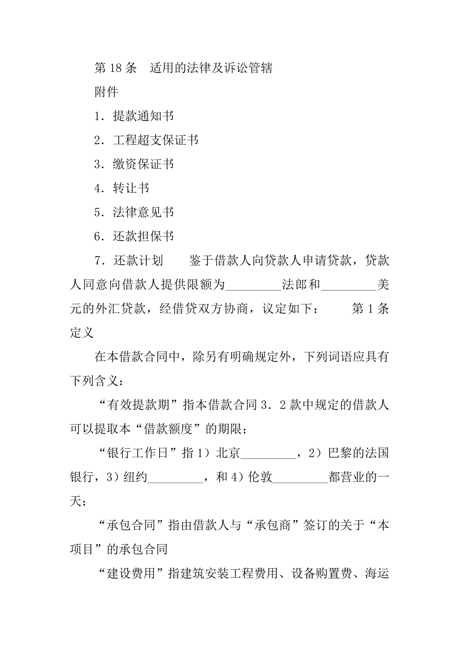 金融合同-国际借款合同（五）_第2页