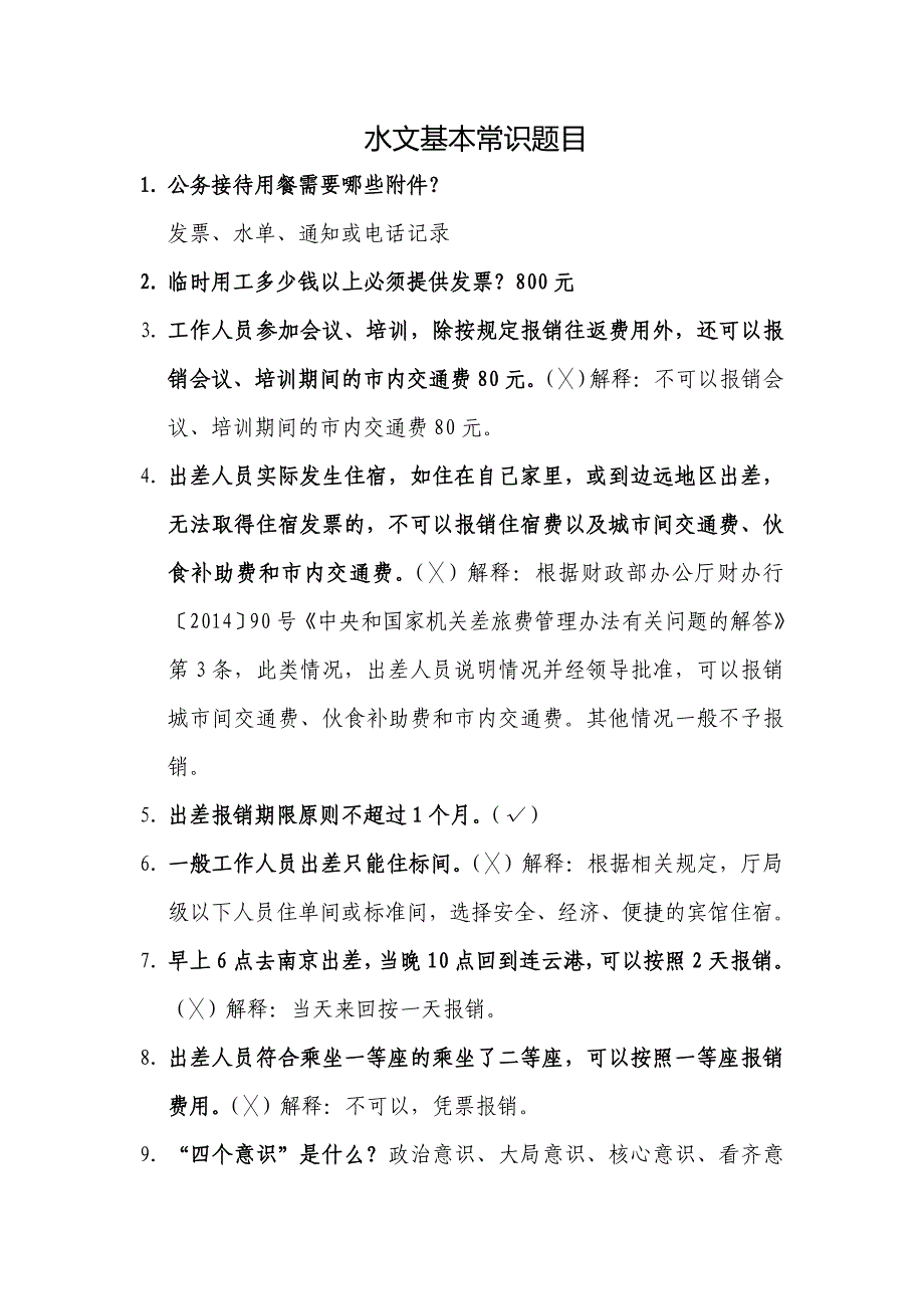 春节联欢活动知识竞赛题库(130条)_第1页