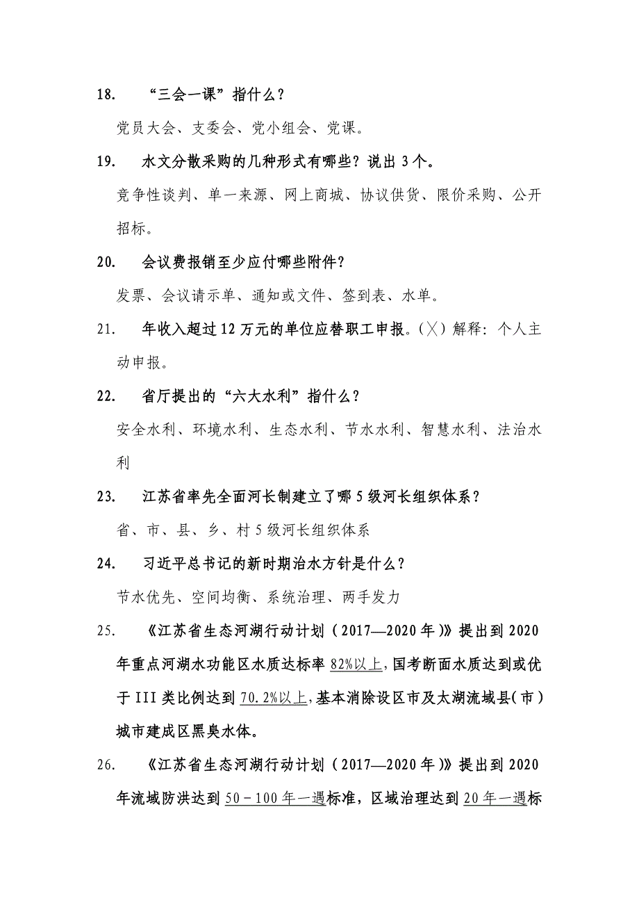 春节联欢活动知识竞赛题库(130条)_第3页