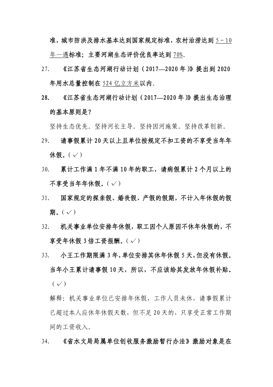 春节联欢活动知识竞赛题库(130条)_第4页