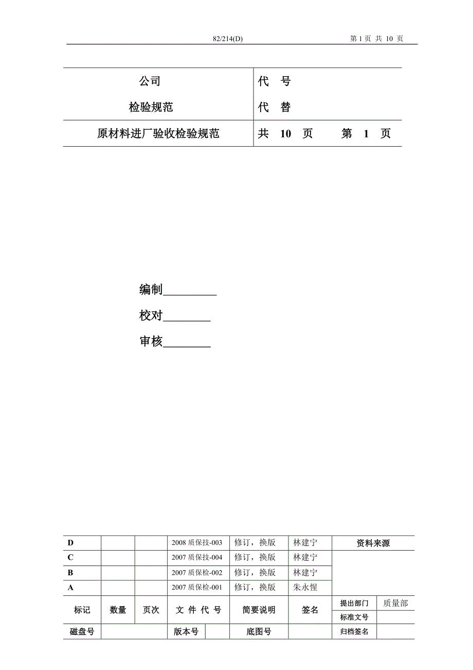 汽轮机原材料进厂验收检验规范_第2页