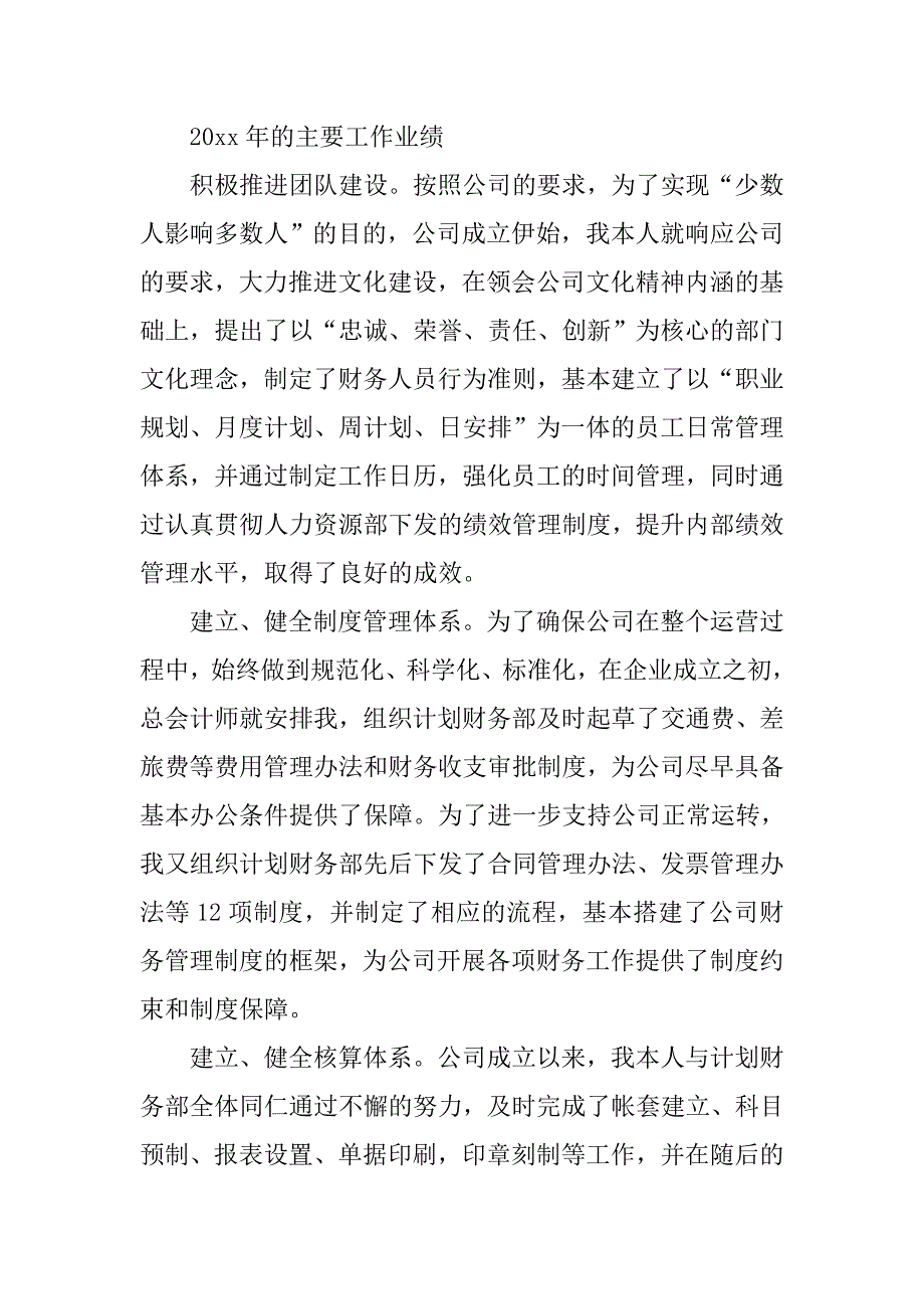 公司总会计师20xx年个人年度工作总结_第2页