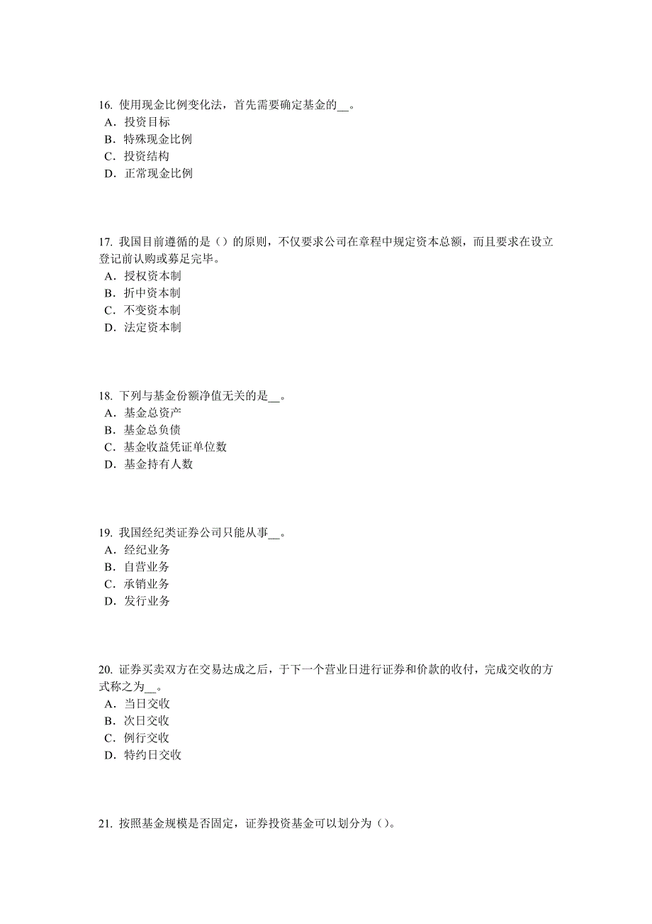 内蒙古证券从业资格考试：金融衍生工具概述试题_第4页