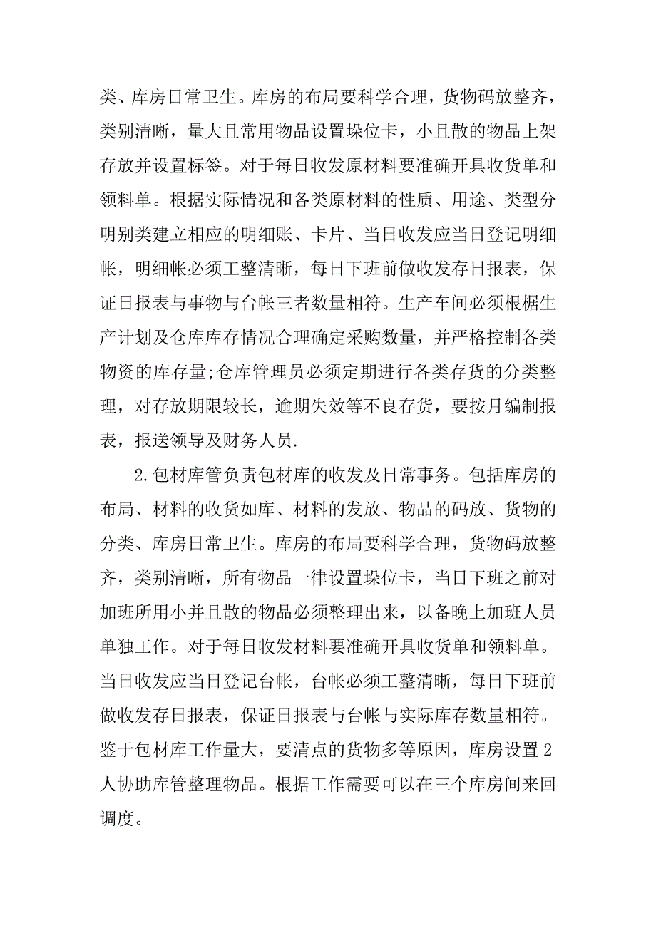 公司仓库保管员个人工作计划范例四篇_第4页