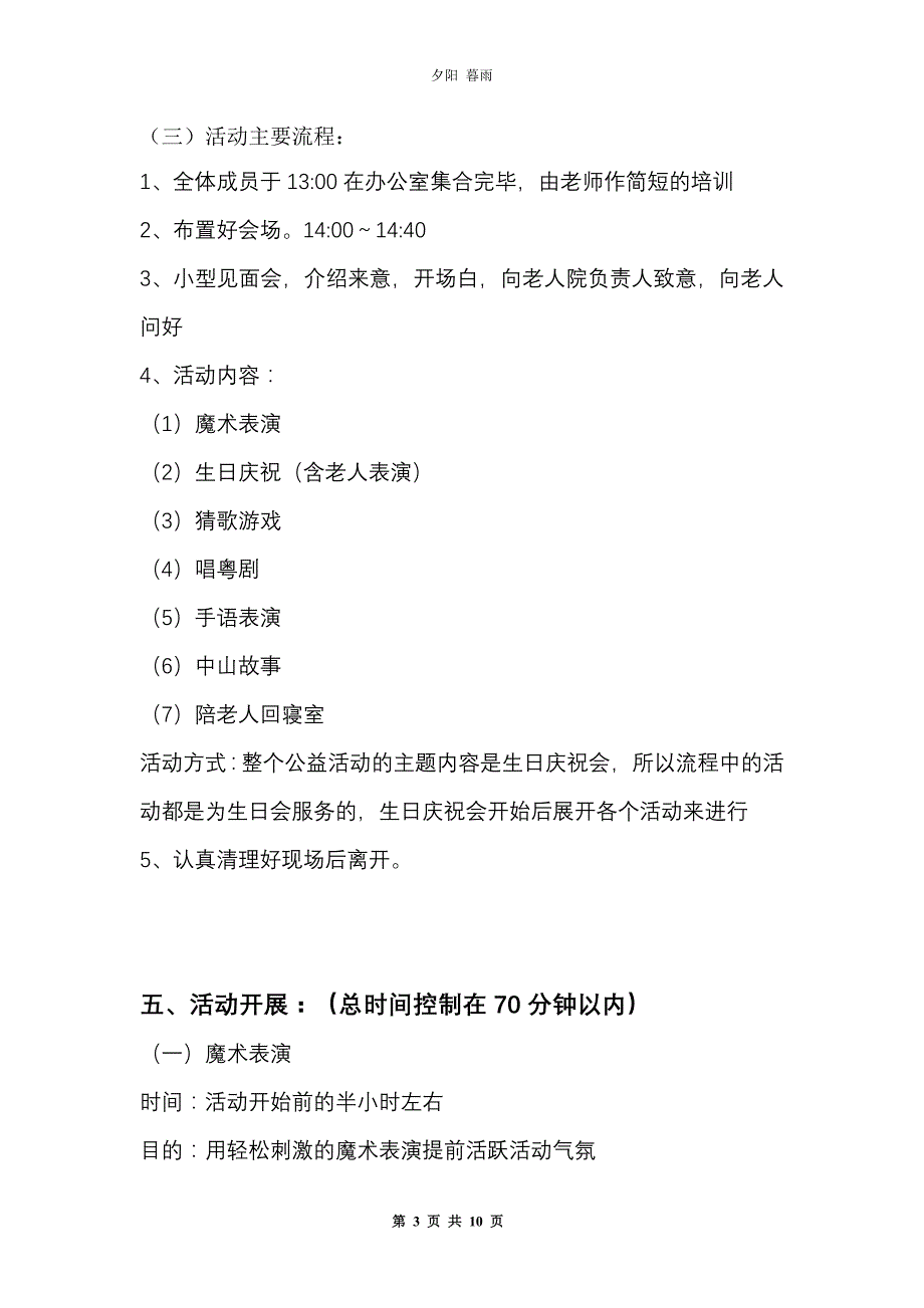 敬老院公益活动策划书50435_第3页