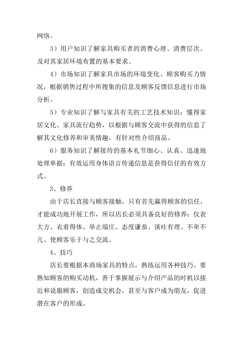 家具店长年终工作总结_第2页