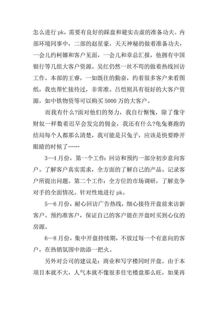 公司销售20xx年个人计划_第2页