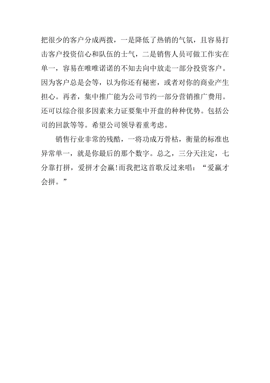 公司销售20xx年个人计划_第3页