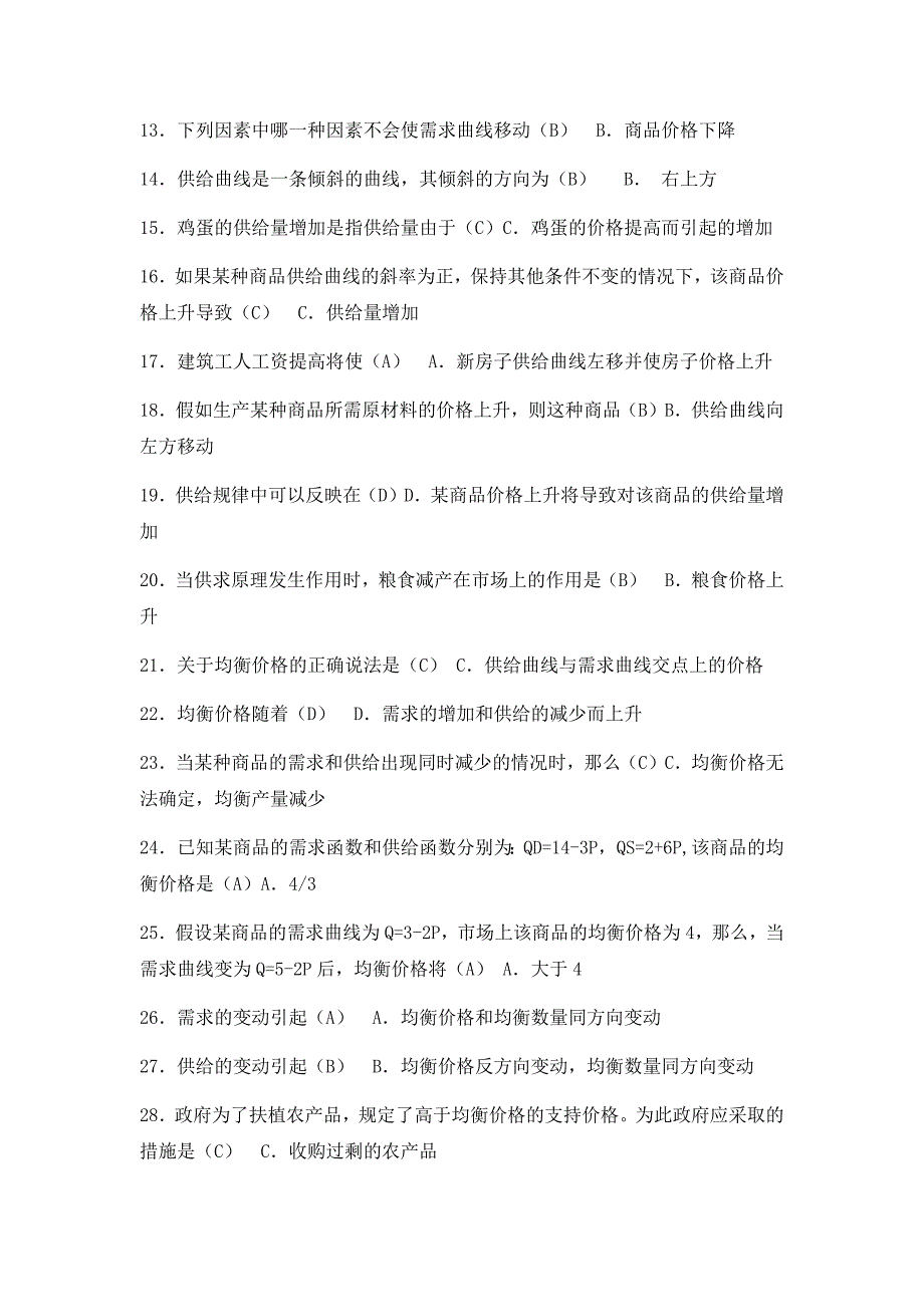 2019年电大本科西方经济学作业测试题和形成性考核题汇编附答案【考前资料】_第2页